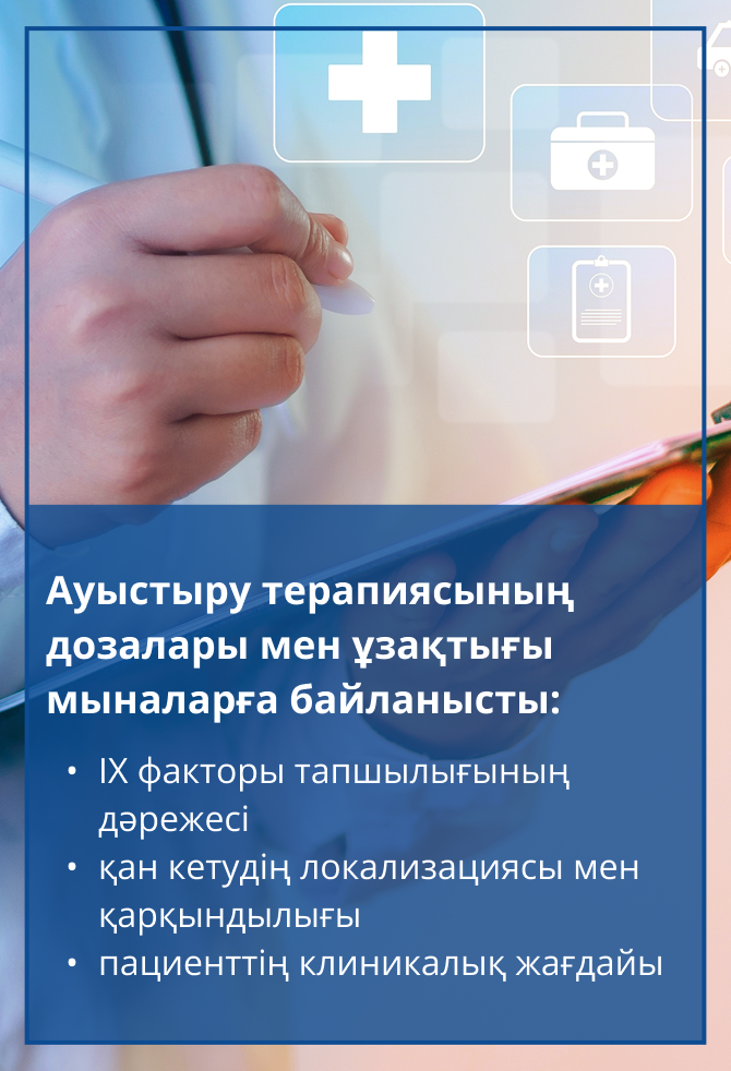 Ауыстыру терапиясының дозалары мен ұзақтығы мыналарға байланысты