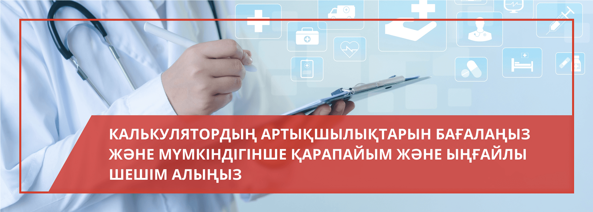 калькулятордың артықшылықтарын бағалаңыз және мүмкіндігінше қарапайым және ыңғайлы шешім алыңыз