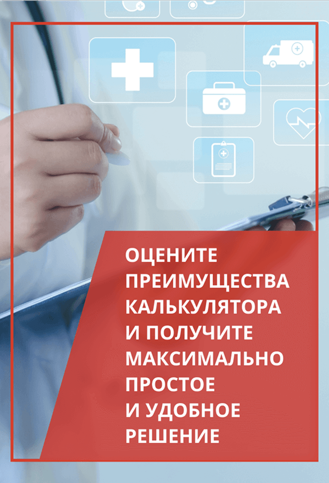 Оцените приемущества калькулятора