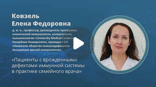 Пациенты с врожденными дефектами иммунной системы в практике семейного врача