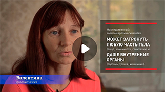 Жизнь с НАО. История пациентов